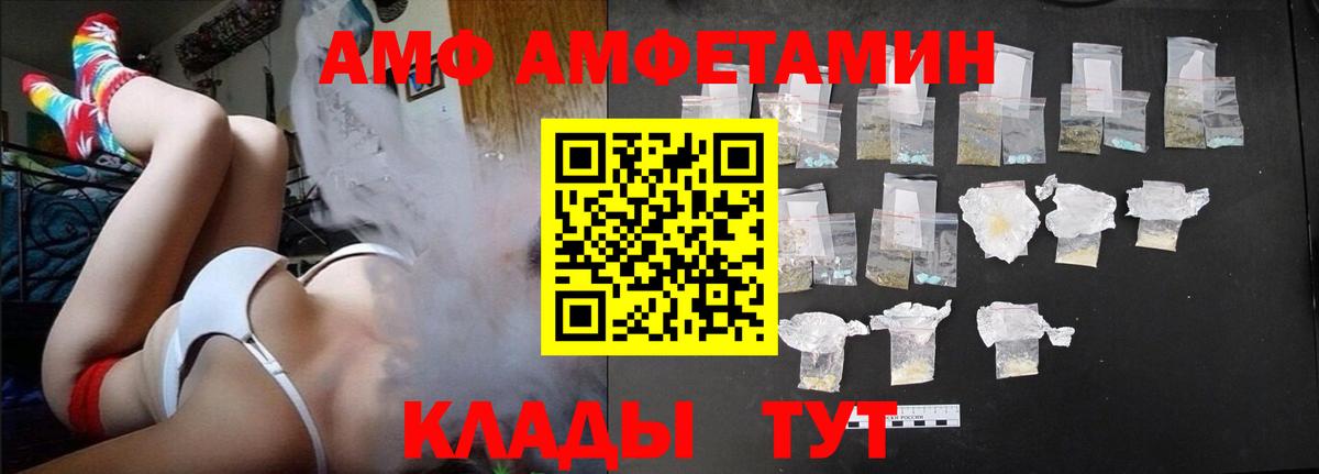 Amphetamine 97%  Вход с VPN  АМФ  Волжский 