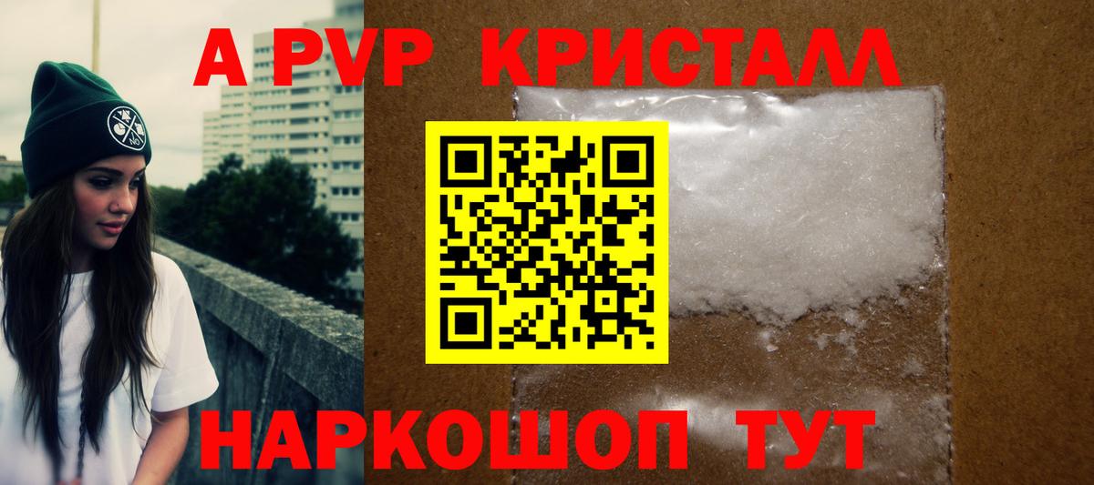 Alfa_PVP Crystall Волжский
