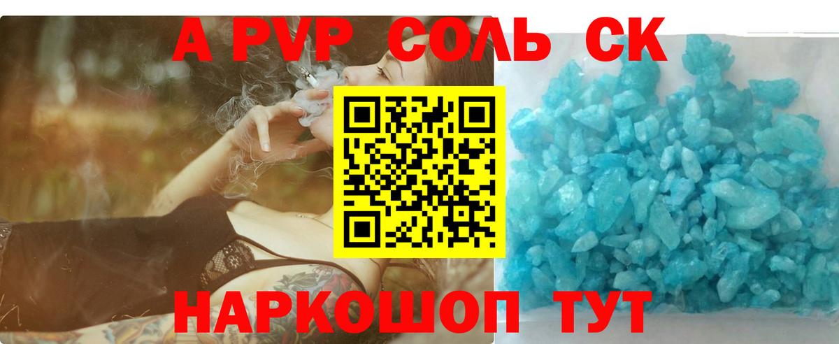 Альфа ПВП  Вход с VPN  Альфа ПВП СК  A PVP СК КРИС  Волжский  где купить наркотик  А ПВП мука 