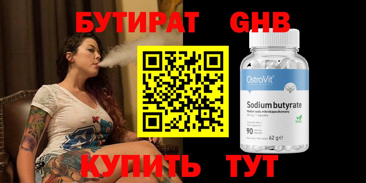 БУТИРАТ  Волжский  БУТИРАТ Butirat 