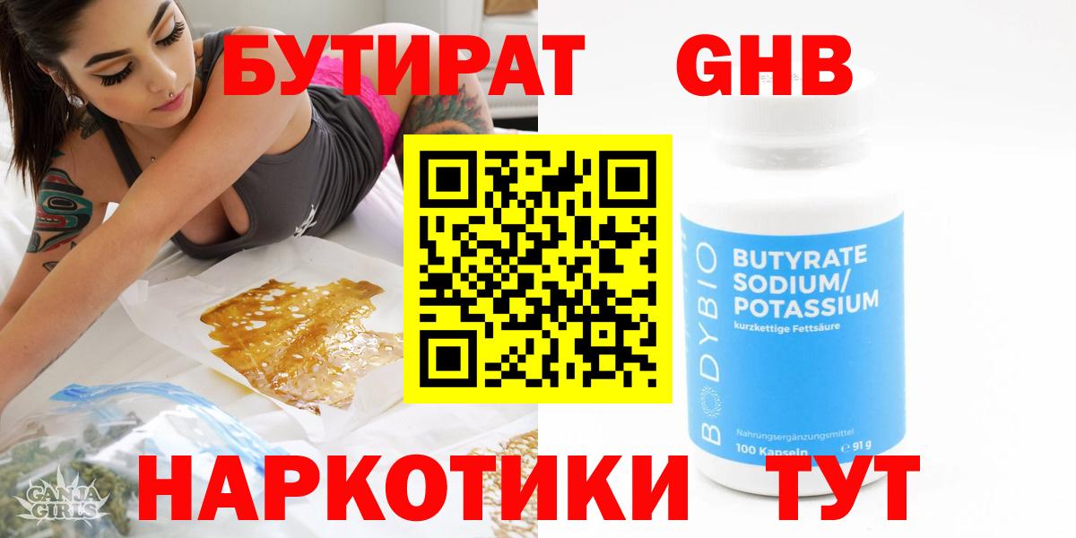 БУТИРАТ BDO Волжский