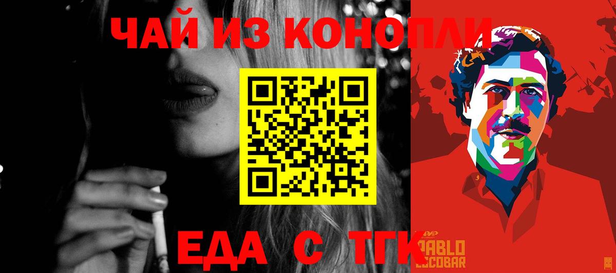 Волжский  Еда ТГК марихуана  Вход с VPN 