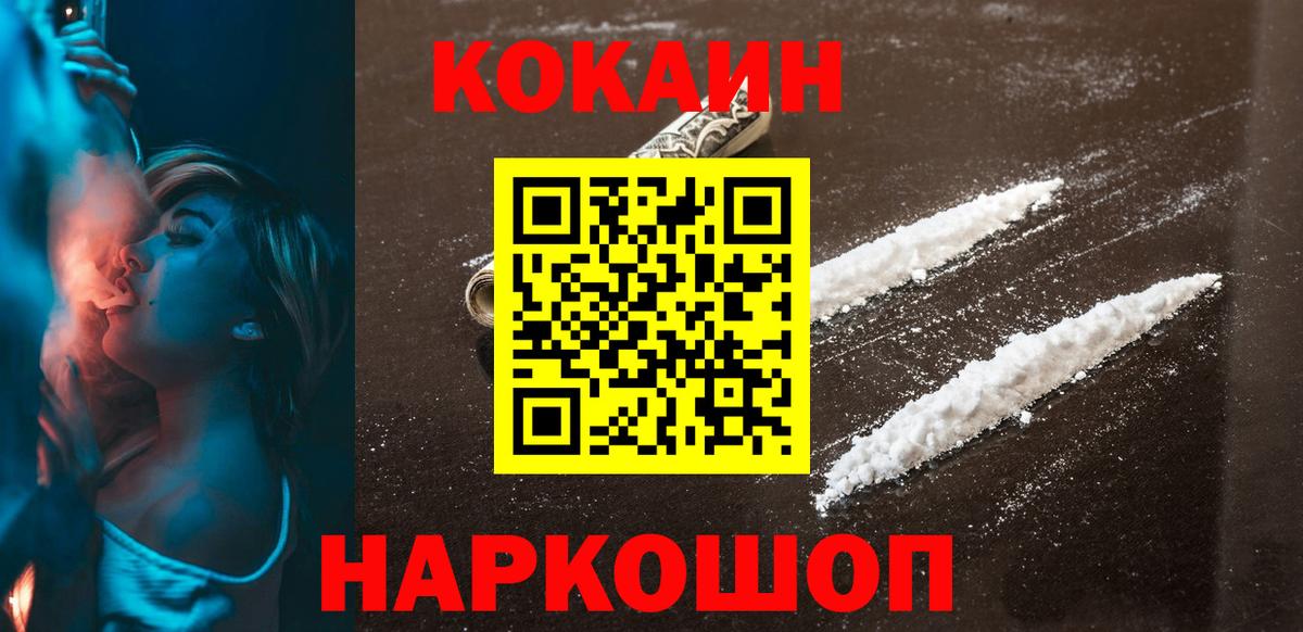 Волжский  Кокаин FishScale  Cocaine 98%  Вход с VPN 