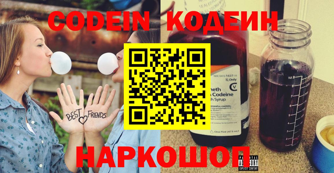 Codein Purple Drank  Вход с VPN  Codein напиток Lean (лин)  Волжский 
