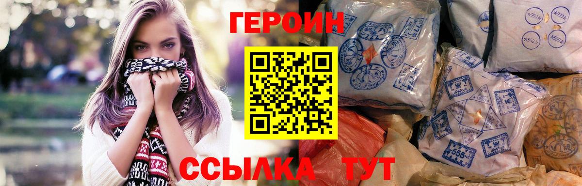 ГЕРОИН Heroin  Волжский 