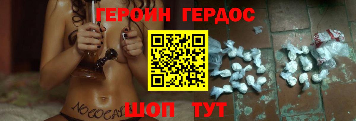 Героин хмурый Волжский