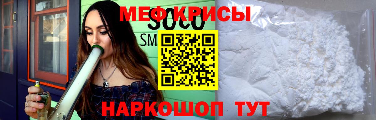 МЕФ кристаллы  Мефедрон  Волжский  МЯУ-МЯУ мука  Вход с VPN  МЕФ 