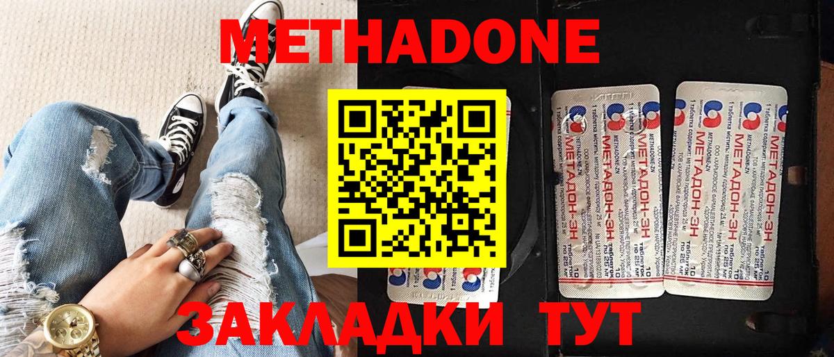 МЕТАДОН methadone  МЕТАДОН кристалл  Вход с VPN  Волжский 