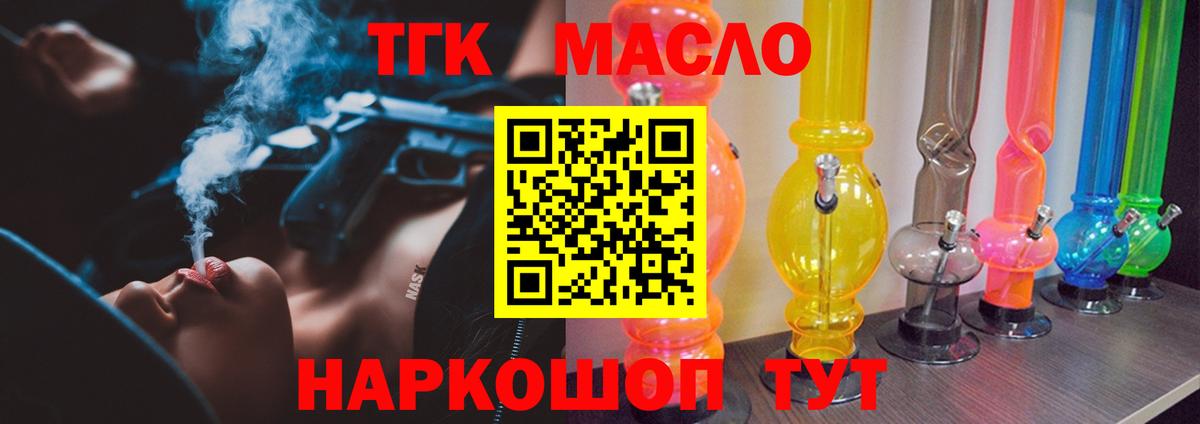 Дистиллят ТГК гашишное масло Волжский